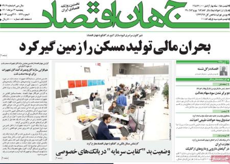  عناوین روزنامه ها, روزنامه های امروز