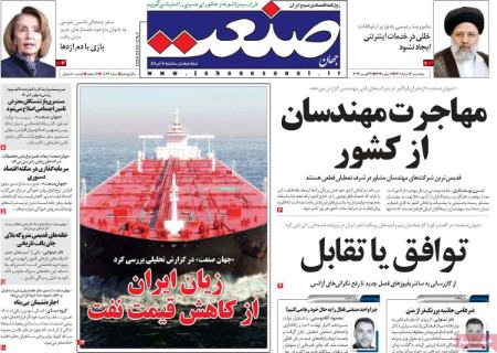  عناوین روزنامه ها, روزنامه های امروز