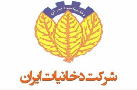 شرکت دخانیات ایران،اخباراقتصادی ،خبرهای اقتصادی شرکت دخانیات ایران,اخباراقتصادی ,خبرهای اقتصادی