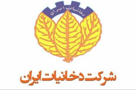  شرکت دخانیات ایران,اخباراقتصادی ,خبرهای اقتصادی 