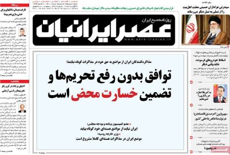  عناوین روزنامه ها, روزنامه های امروز