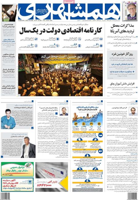 عناوین روزنامه ها, روزنامه های امروز عناوین روزنامه ها, روزنامه های امروز