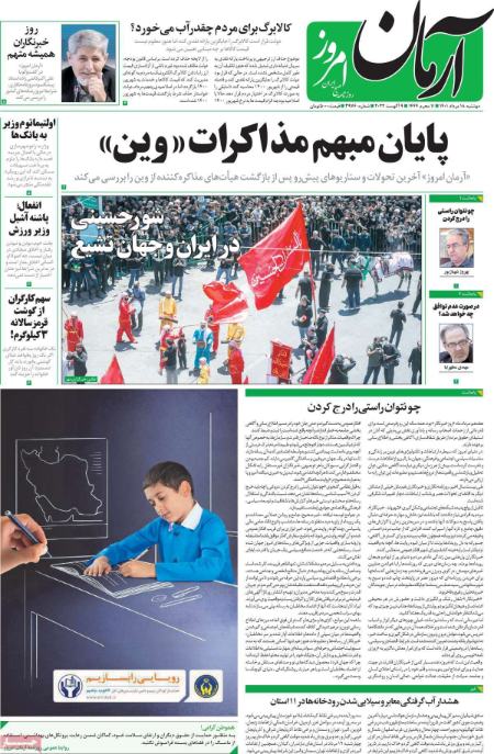 عناوین روزنامه ها, روزنامه های امروز عناوین روزنامه ها, روزنامه های امروز