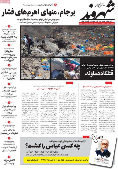 عناوین روزنامه ها, روزنامه های امروز عناوین روزنامه ها, روزنامه های امروز