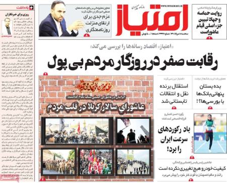 عناوین روزنامه ها, روزنامه های امروز عناوین روزنامه ها, روزنامه های امروز