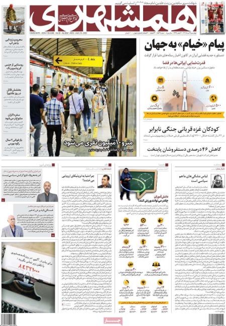عناوین روزنامه ها, روزنامه های امروز عناوین روزنامه ها, روزنامه های امروز