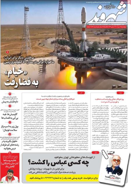 عناوین روزنامه ها, روزنامه های امروز عناوین روزنامه ها, روزنامه های امروز