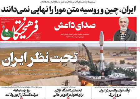 عناوین روزنامه ها, روزنامه های امروز عناوین روزنامه ها, روزنامه های امروز