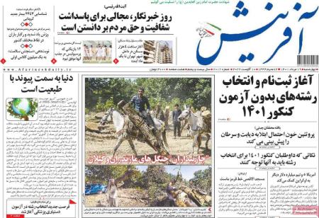 عناوین روزنامه ها, روزنامه های امروز عناوین روزنامه ها, روزنامه های امروز