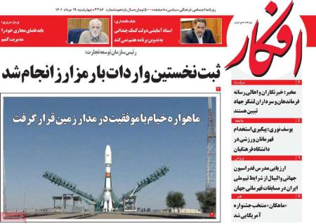 عناوین روزنامه ها, روزنامه های امروز عناوین روزنامه ها, روزنامه های امروز