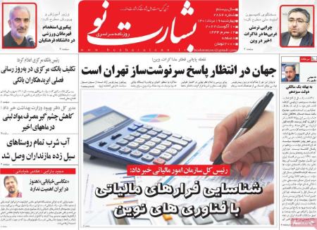 عناوین روزنامه ها, روزنامه های امروز عناوین روزنامه ها, روزنامه های امروز