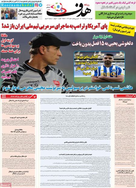  روزنامه های ورزشی