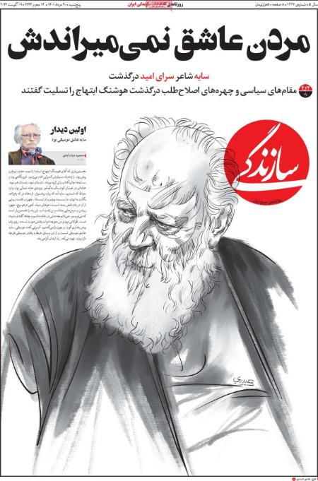  عناوین روزنامه ها, روزنامه های امروز