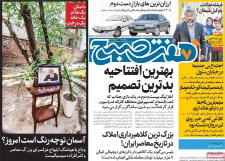 عناوین روزنامه ها, روزنامه های امروز عناوین روزنامه ها, روزنامه های امروز