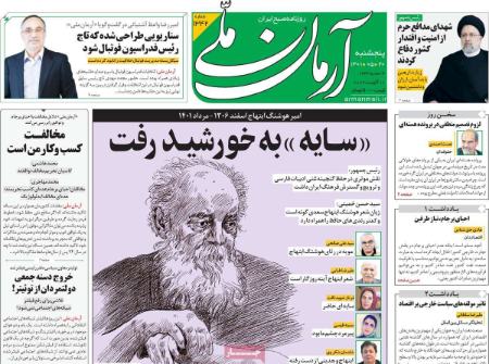 عناوین روزنامه ها, روزنامه های امروز عناوین روزنامه ها, روزنامه های امروز