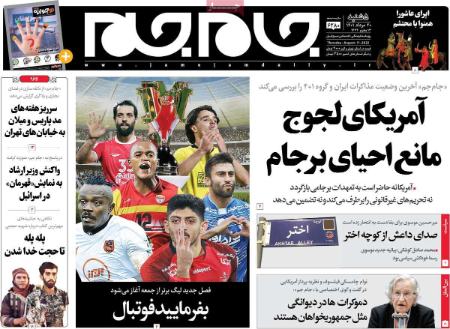 عناوین روزنامه ها, روزنامه های امروز عناوین روزنامه ها, روزنامه های امروز