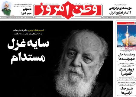 عناوین روزنامه ها, روزنامه های امروز عناوین روزنامه ها, روزنامه های امروز