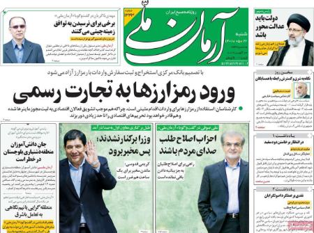 عناوین روزنامه ها, روزنامه های امروز عناوین روزنامه ها, روزنامه های امروز