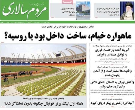 عناوین روزنامه ها, روزنامه های امروز عناوین روزنامه ها, روزنامه های امروز