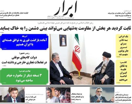  عناوین روزنامه ها, روزنامه های امروز