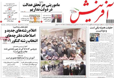 عناوین روزنامه ها, روزنامه های امروز عناوین روزنامه ها, روزنامه های امروز