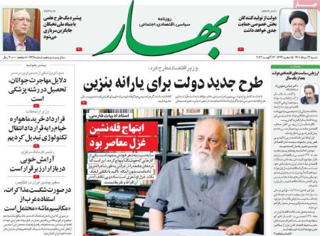 عناوین روزنامه ها, روزنامه های امروز عناوین روزنامه ها, روزنامه های امروز