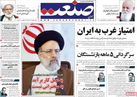 عناوین روزنامه ها, روزنامه های امروز عناوین روزنامه ها, روزنامه های امروز