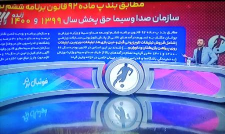 سهم فوتبال،اخبارورزشی ،خبرهای ورزشی سهم فوتبال ,اخبار ورزشی ,خبرهای ورزشی