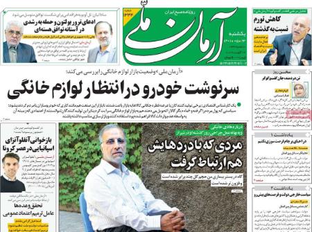 عناوین روزنامه ها, روزنامه های امروز عناوین روزنامه ها, روزنامه های امروز