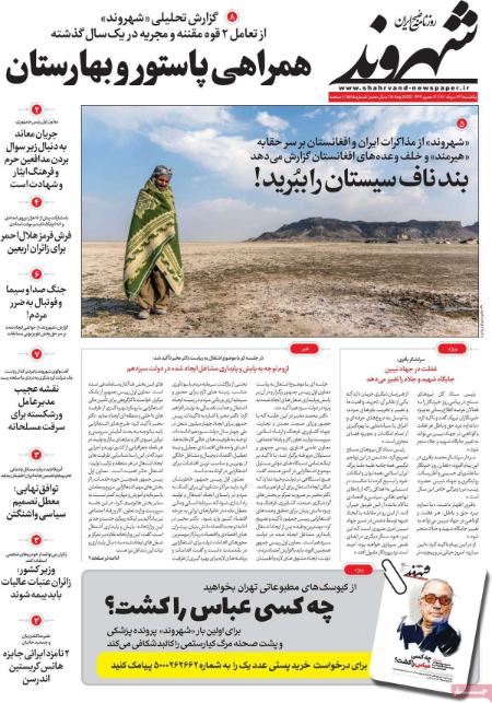 عناوین روزنامه ها, روزنامه های امروز عناوین روزنامه ها, روزنامه های امروز