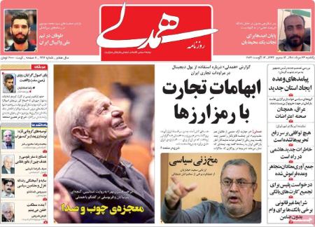 عناوین روزنامه ها, روزنامه های امروز عناوین روزنامه ها, روزنامه های امروز