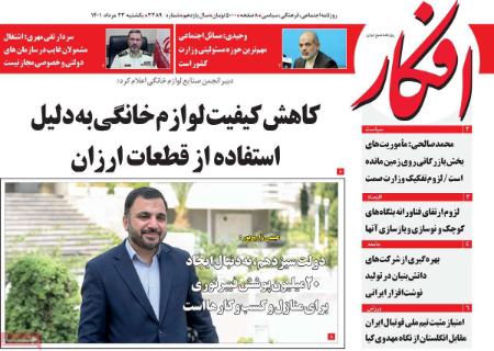 عناوین روزنامه ها, روزنامه های امروز عناوین روزنامه ها, روزنامه های امروز