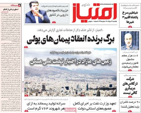 عناوین روزنامه ها, روزنامه های امروز عناوین روزنامه ها, روزنامه های امروز