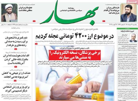 عناوین روزنامه ها, روزنامه های امروز عناوین روزنامه ها, روزنامه های امروز