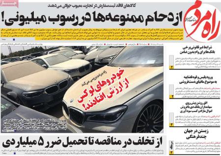 عناوین روزنامه ها, روزنامه های امروز عناوین روزنامه ها, روزنامه های امروز