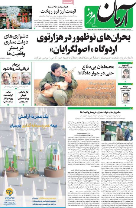 عناوین روزنامه ها, روزنامه های امروز عناوین روزنامه ها, روزنامه های امروز