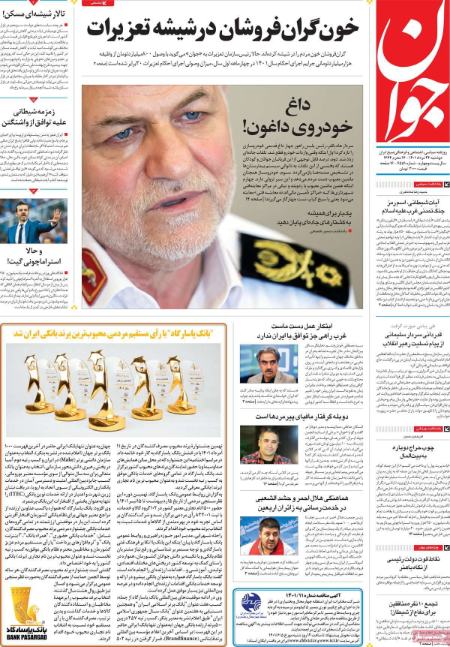 عناوین روزنامه ها, روزنامه های امروز عناوین روزنامه ها, روزنامه های امروز