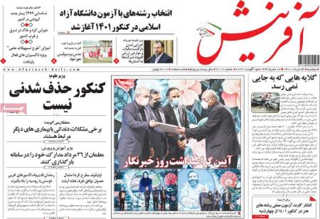 عناوین روزنامه ها, روزنامه های امروز عناوین روزنامه ها, روزنامه های امروز