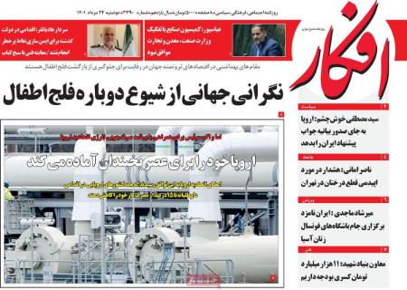 عناوین روزنامه ها, روزنامه های امروز عناوین روزنامه ها, روزنامه های امروز