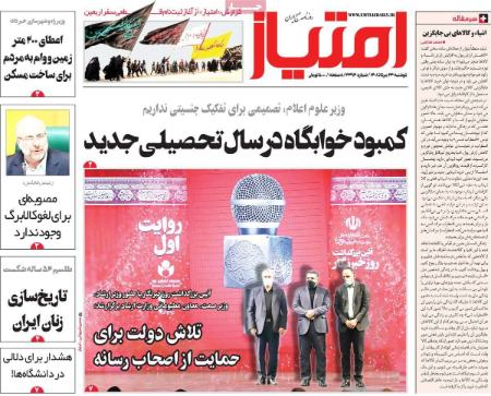 عناوین روزنامه ها, روزنامه های امروز عناوین روزنامه ها, روزنامه های امروز