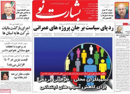 عناوین روزنامه ها, روزنامه های امروز عناوین روزنامه ها, روزنامه های امروز