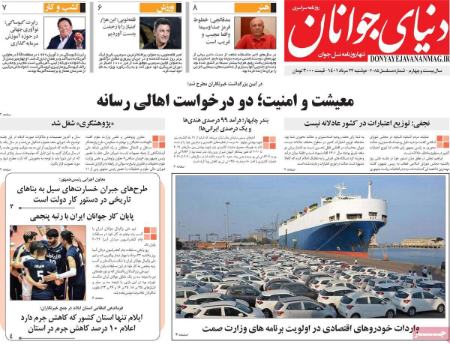 عناوین روزنامه ها, روزنامه های امروز عناوین روزنامه ها, روزنامه های امروز