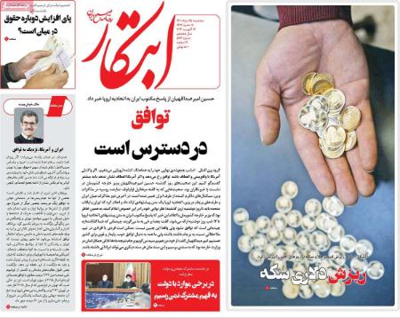 عناوین روزنامه ها, روزنامه های امروز عناوین روزنامه ها, روزنامه های امروز