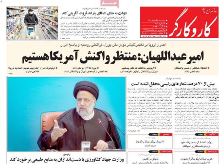 عناوین روزنامه ها, روزنامه های امروز عناوین روزنامه ها, روزنامه های امروز
