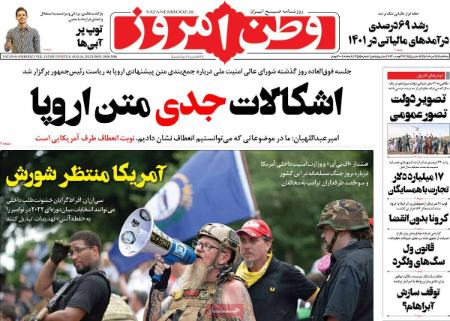 عناوین روزنامه ها, روزنامه های امروز عناوین روزنامه ها, روزنامه های امروز
