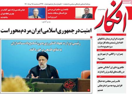 عناوین روزنامه ها, روزنامه های امروز عناوین روزنامه ها, روزنامه های امروز