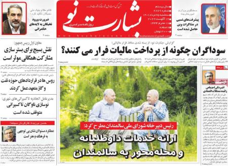 عناوین روزنامه ها, روزنامه های امروز عناوین روزنامه ها, روزنامه های امروز