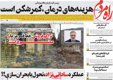 عناوین روزنامه ها, روزنامه های امروز عناوین روزنامه ها, روزنامه های امروز