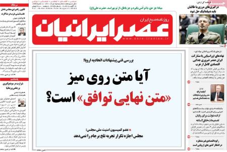 عناوین روزنامه ها, روزنامه های امروز عناوین روزنامه ها, روزنامه های امروز