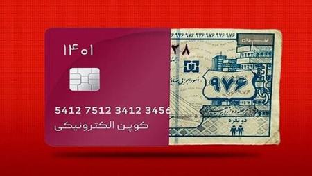 توزیع کالابرگ ،اخباراقتصادی ،خبرهای اقتصادی توزیع کالابرگ ,اخباراقتصادی ,خبرهای اقتصادی